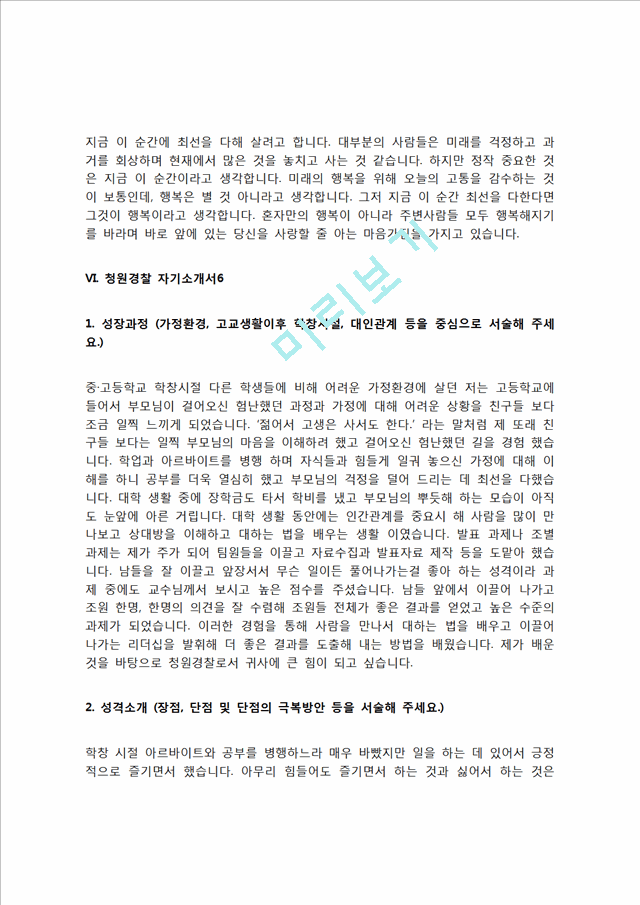 청원경찰 자기소개서 자소서   (9 페이지)